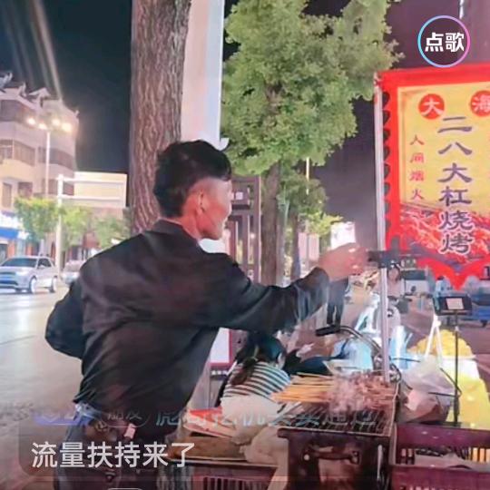 大海（二八大杠羊肉串）