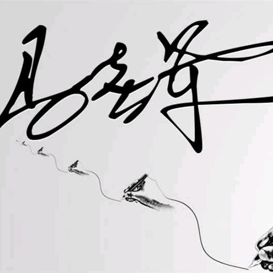 龙行天下