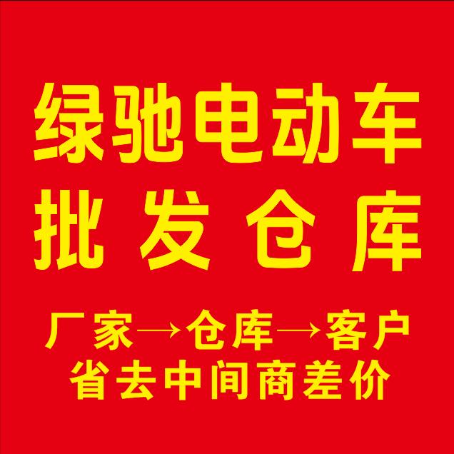 平舆电动车批发仓库＋新旧货市场