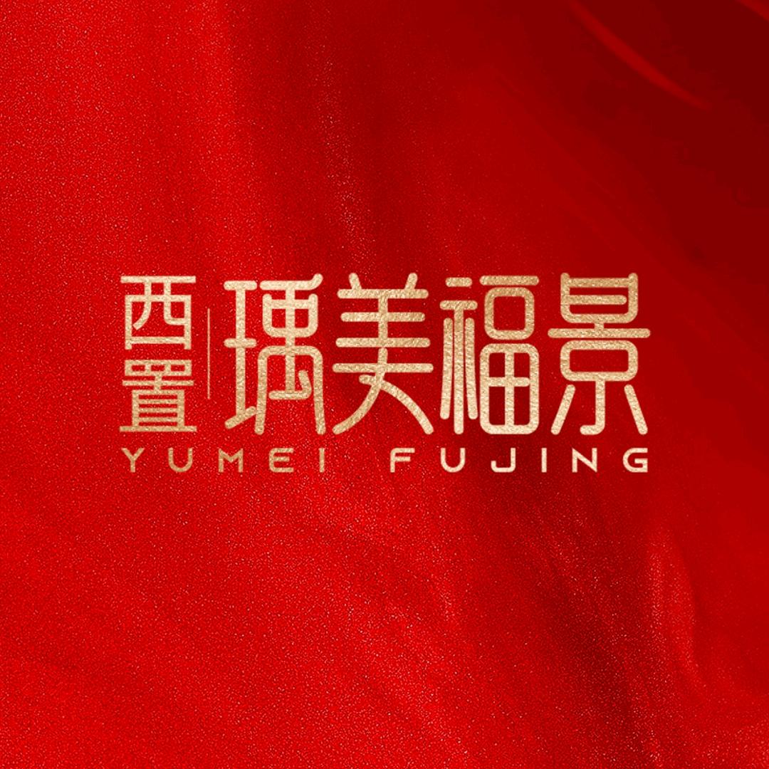 西置商业管理有限公司