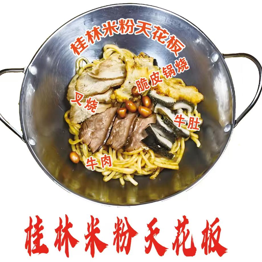 桂林米粉天花板