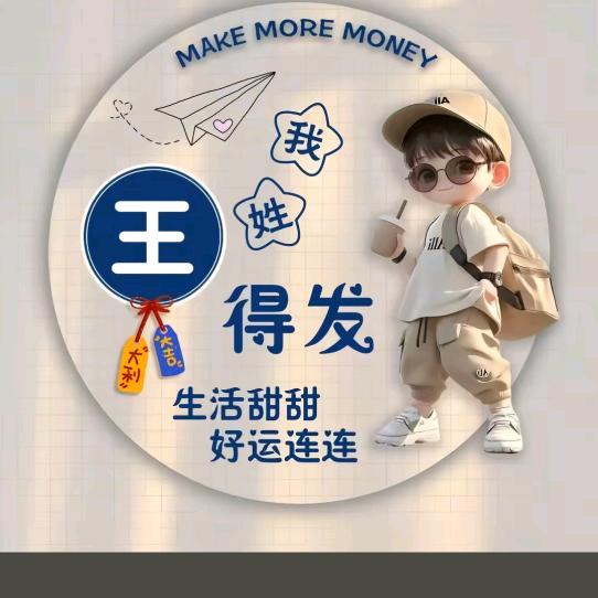 王后余生(^.^)