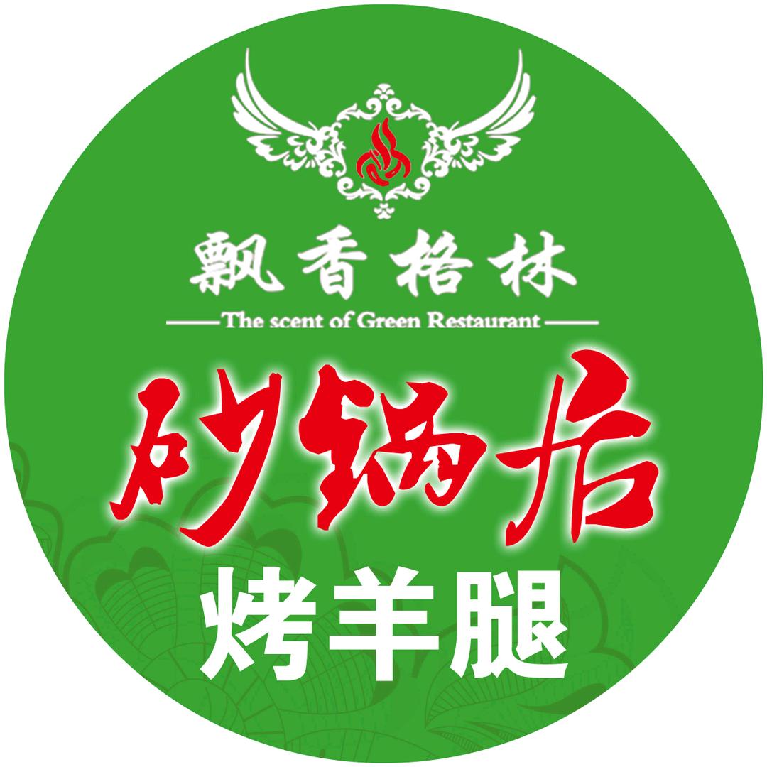 乌兰察布市集宁区飘香格林