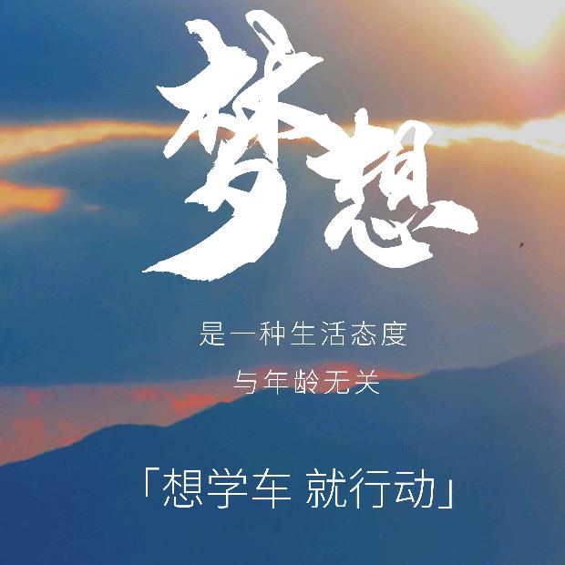 长城驾校艾教练