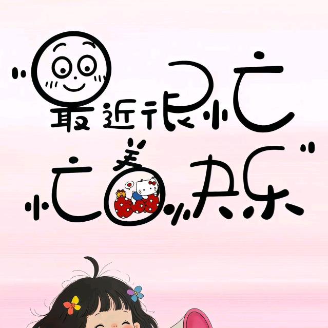 💗᭄余生ᝰᩚ随心ꦿ໌