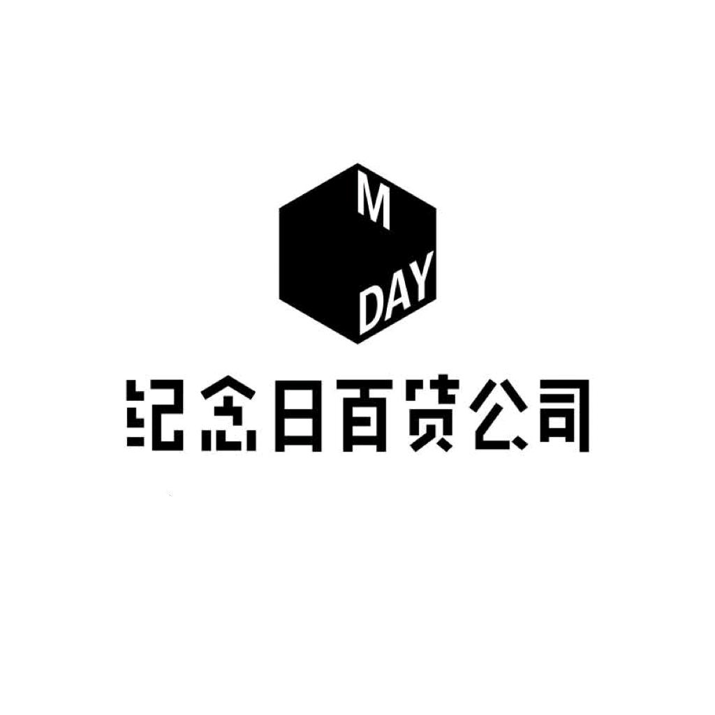 纪念日百货（无锡）