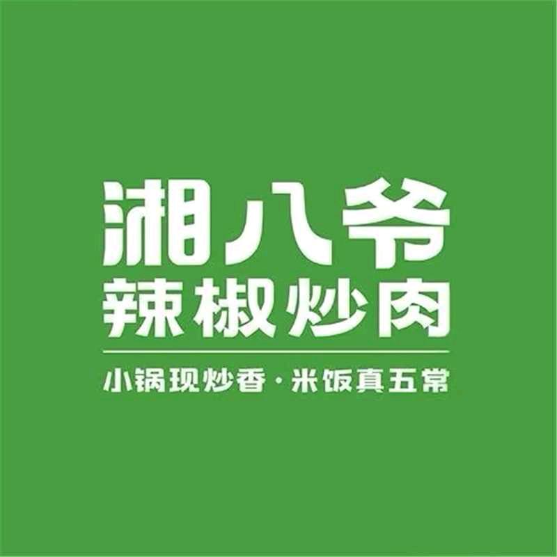 湘八爷辣椒炒肉（上海南翔店）