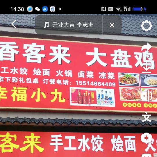 黄楼《香客来》