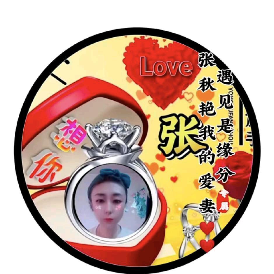 艳子老公