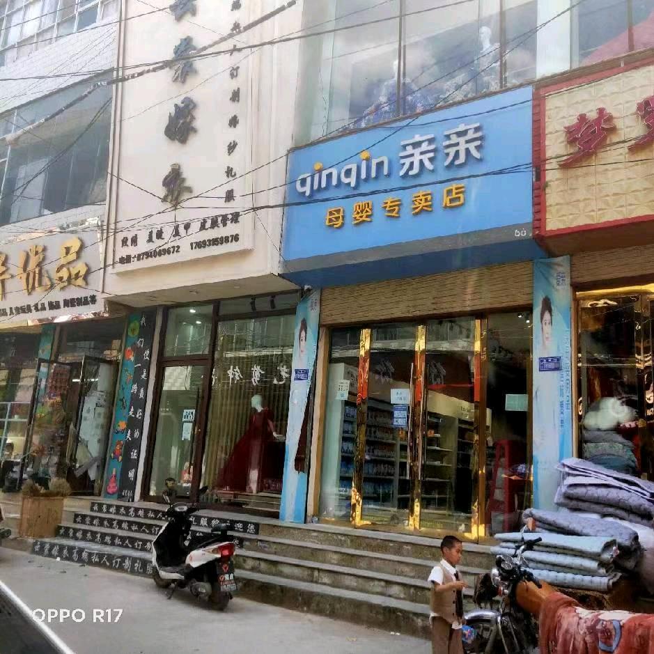 三甲集亲亲母婴
