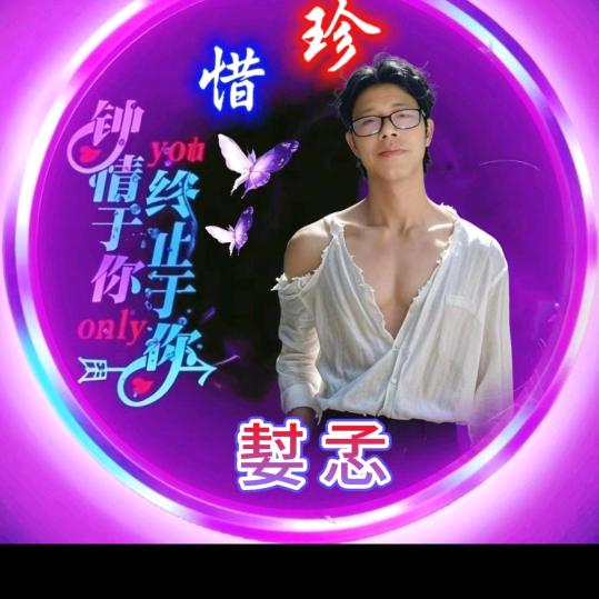 依露有你