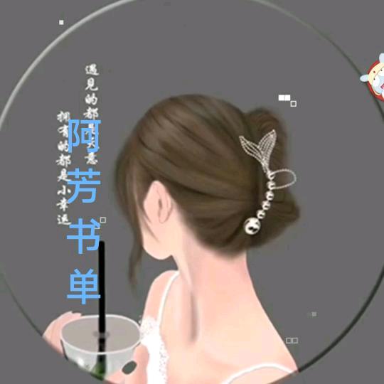 阿芳情感