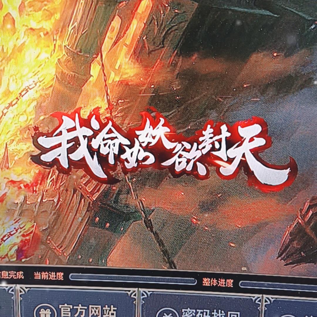 至尊大陆（无限刀，高爆版本）