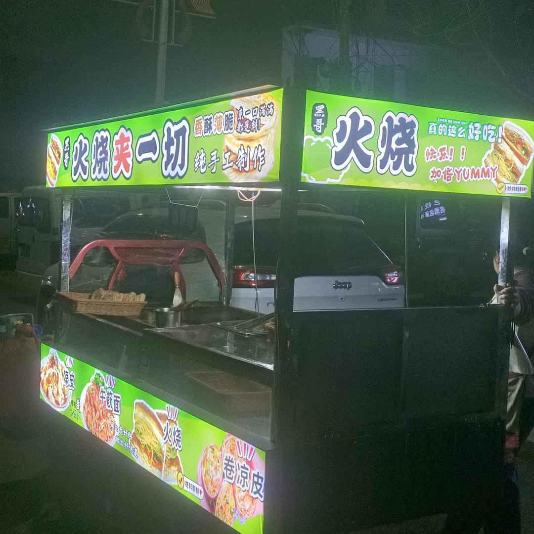 息县（黑哥）火烧夹一切