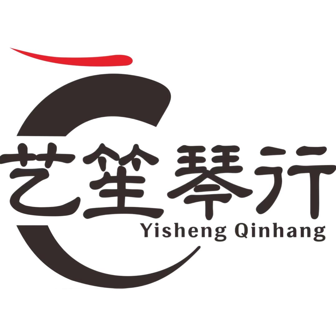 艺笙琴行
