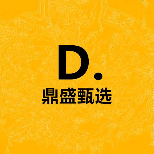 鼎盛甄选好物