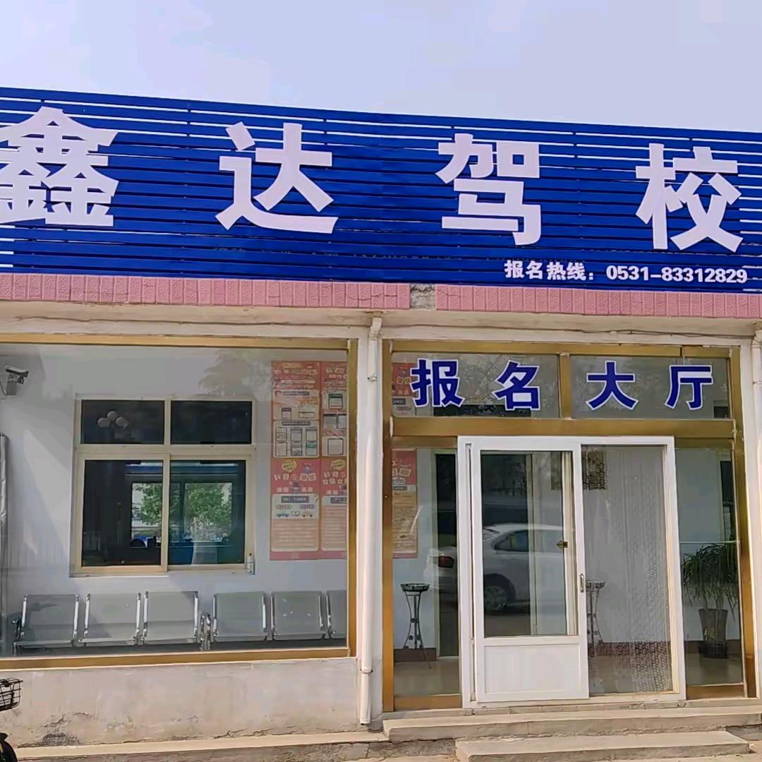 章丘鑫达驾校金牌教练高进