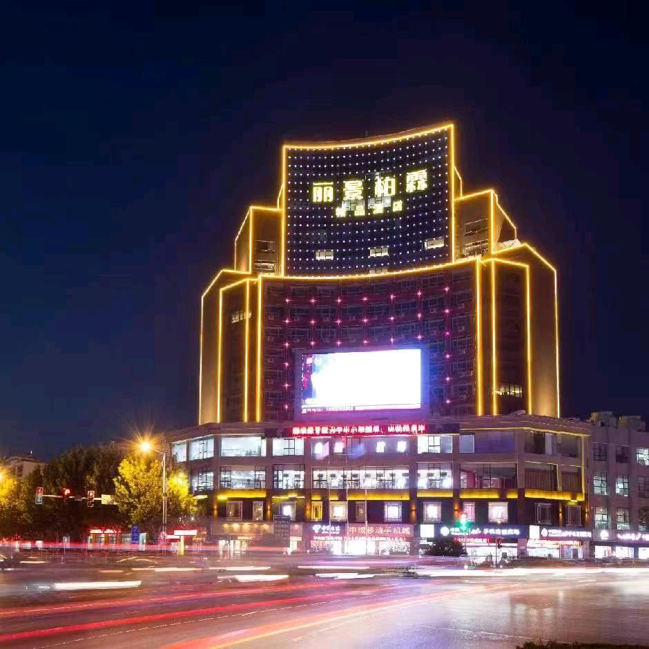 沭阳丽景柏霖酒店