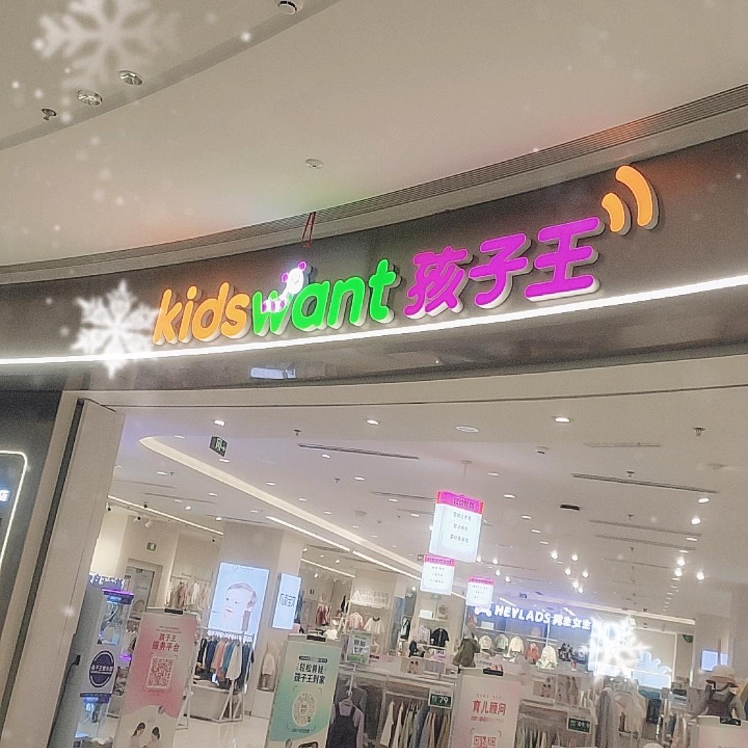 孩子王杨金慧