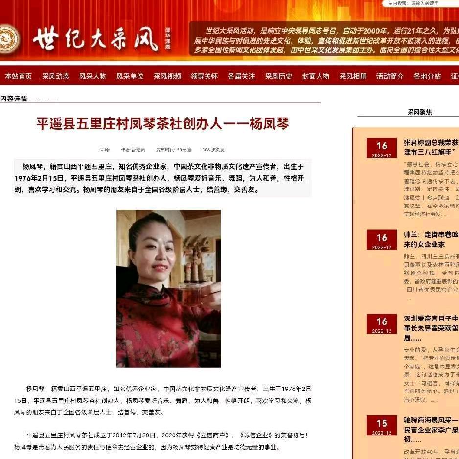 平遥县五里庄村凤琴茶社