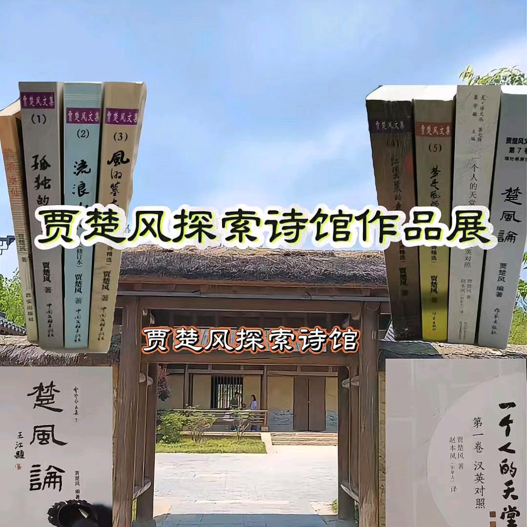 贾楚风探索诗馆⊙ω⊙