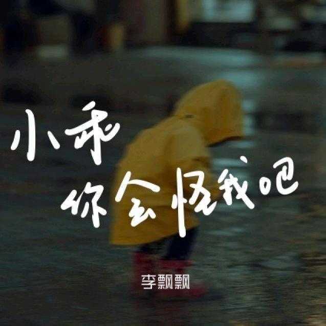 嘉嘉～