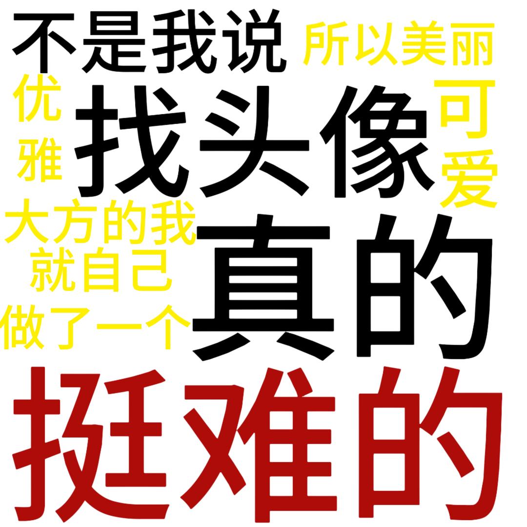 练习题取名挺难的(视奸我都会视奸回去的