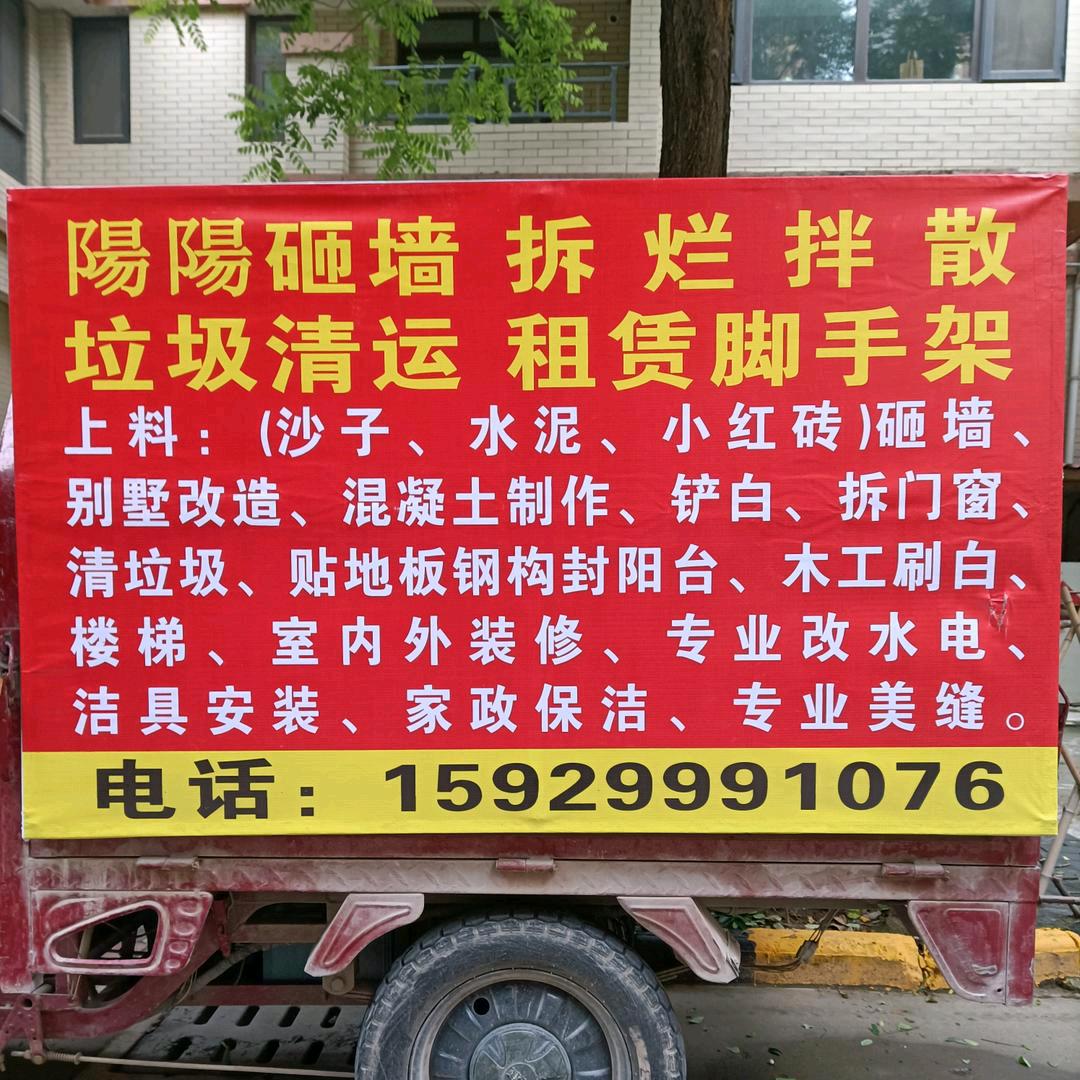 给陽陽砸墙，拆烂拌散点赞都是富翁富婆