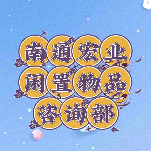 南通宏业办公家居全品类折扣仓（兴仁店