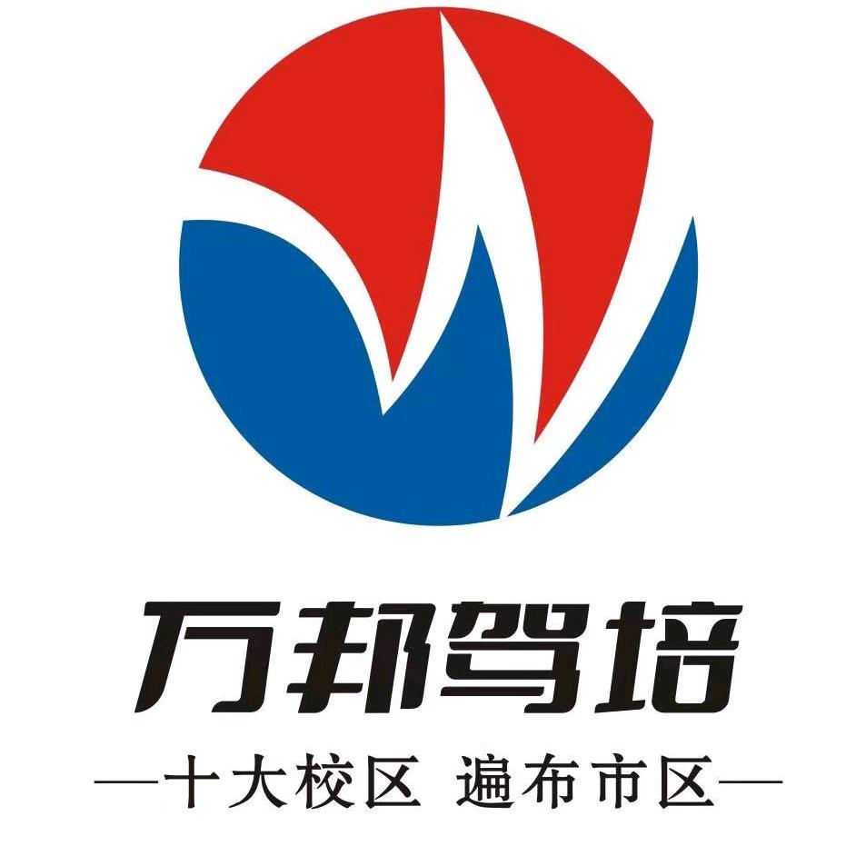 万邦驾培李国峰校长