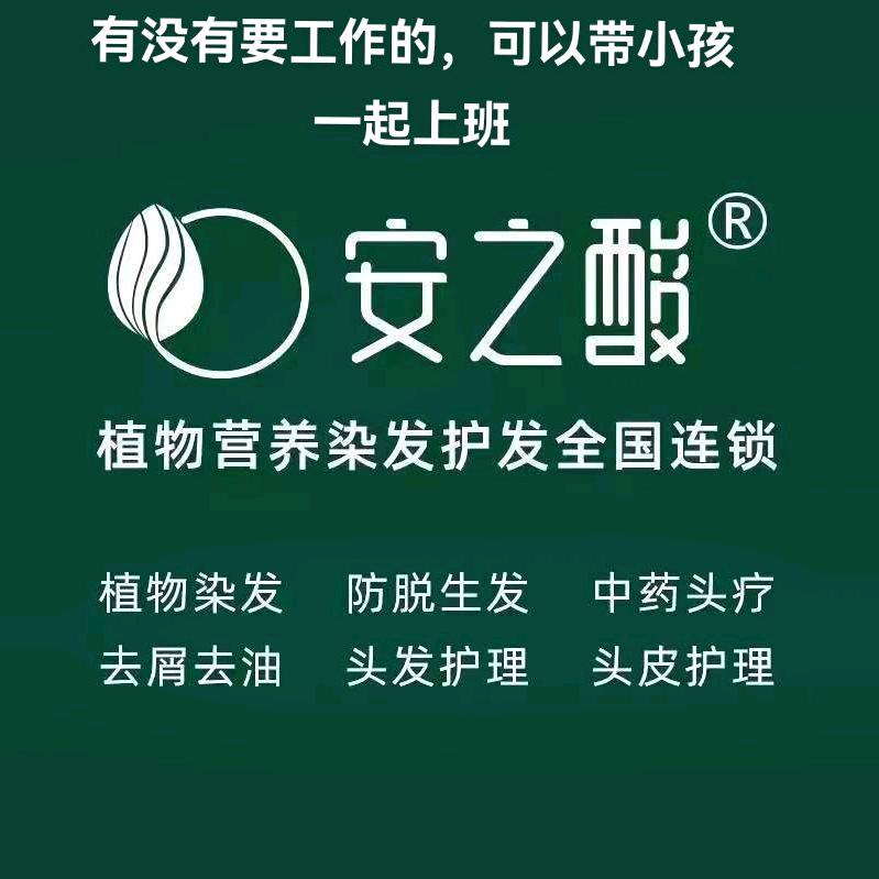 安之酸植物营养养发(广福家园店)