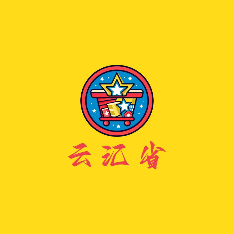 云汇省生活优品