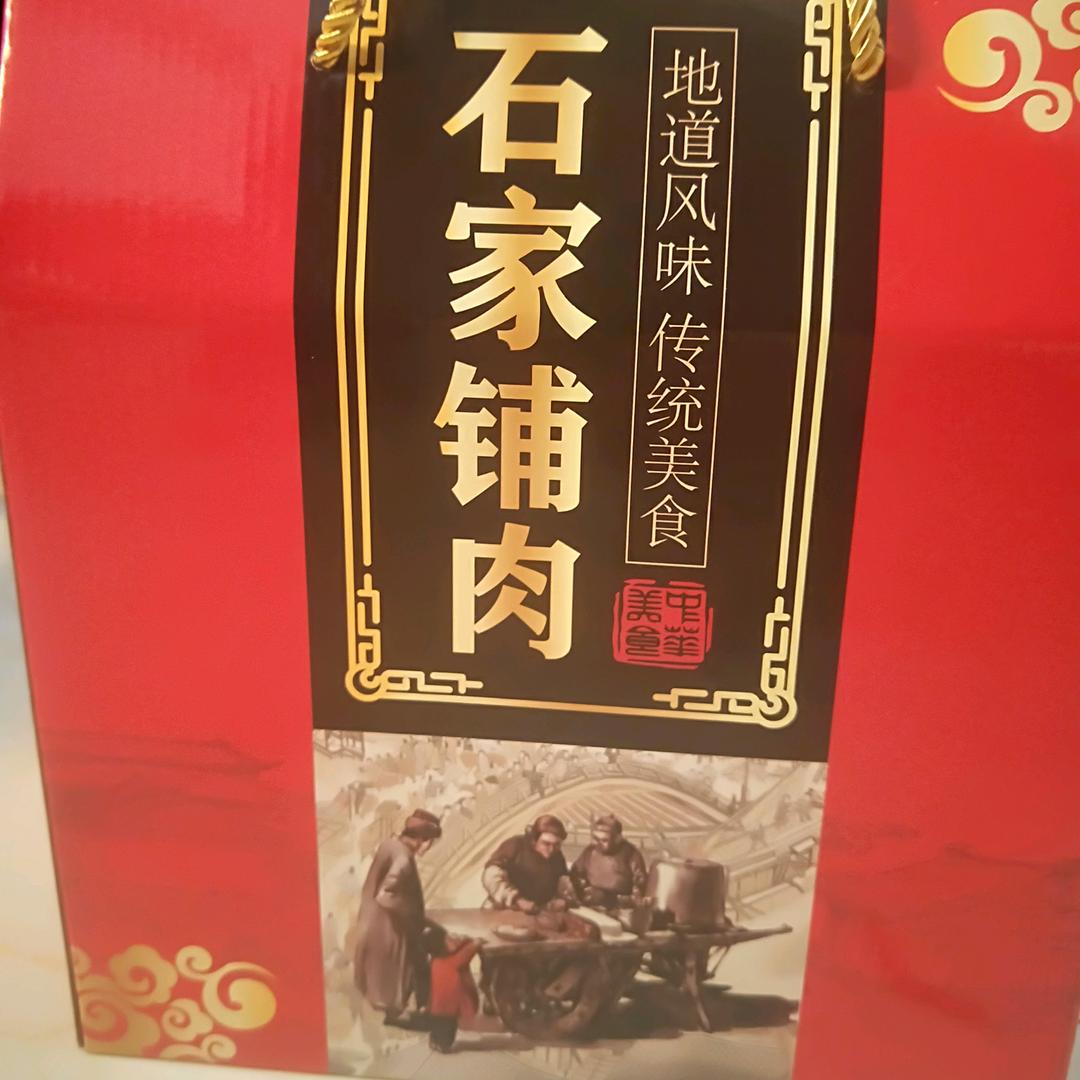 菜园石家铺肉