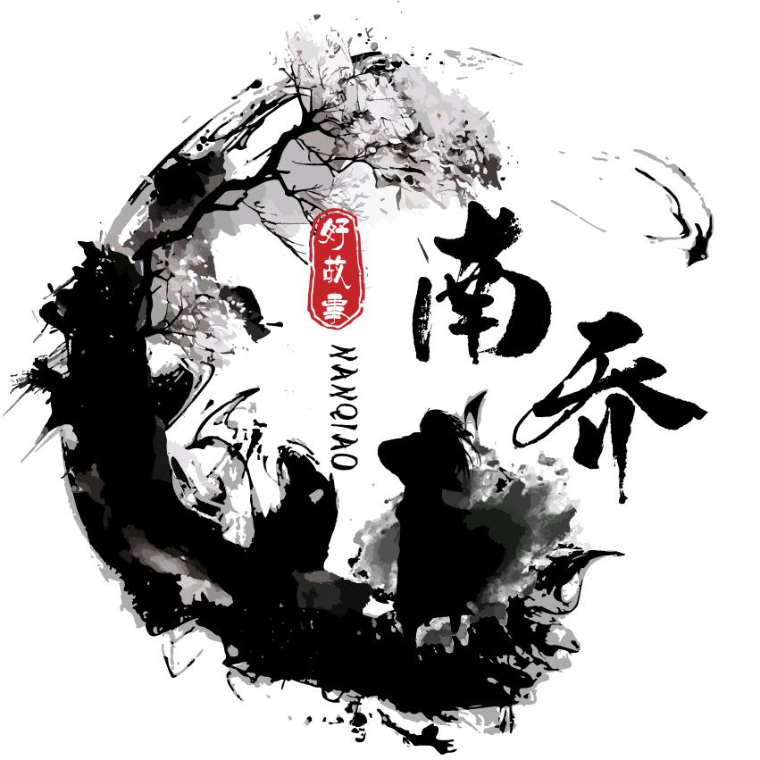 南乔可休