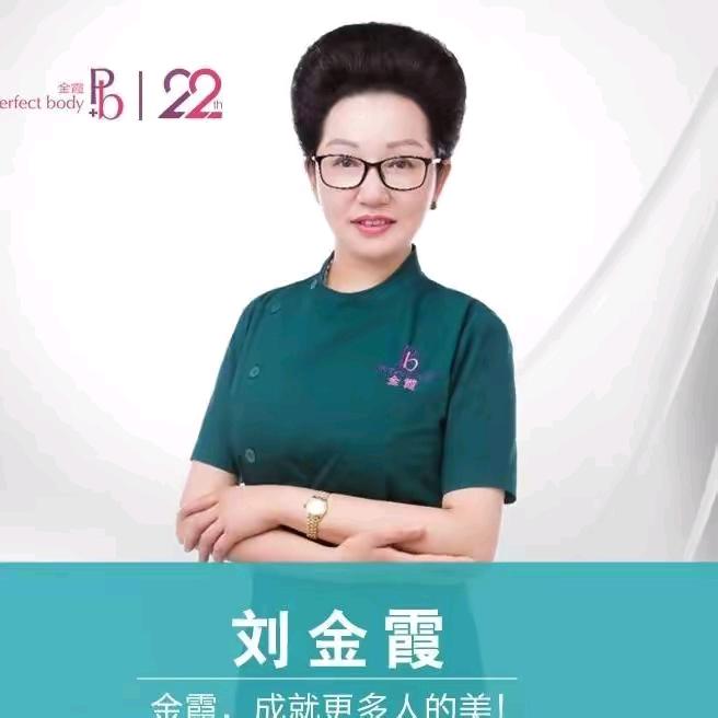 金霞