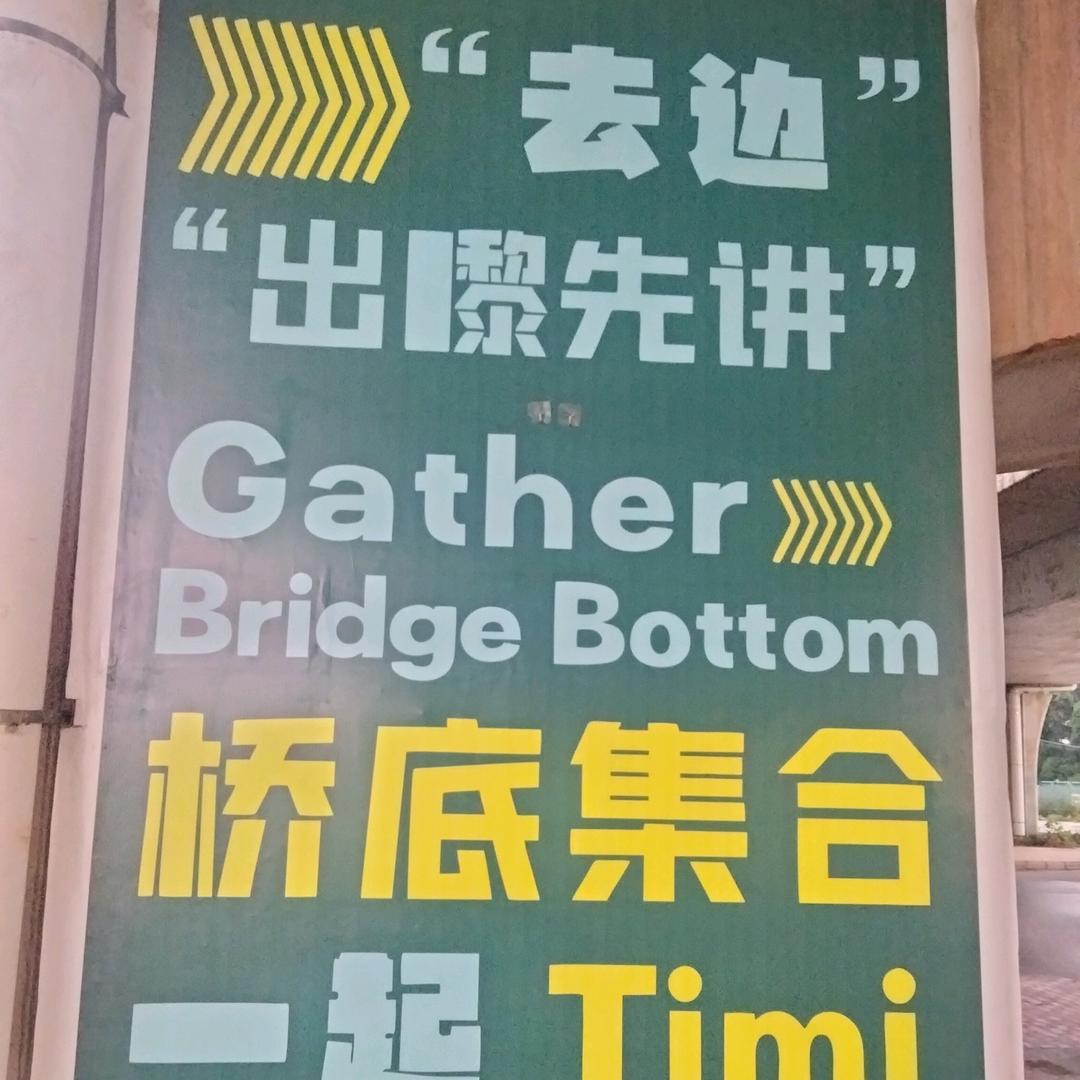 一位不愿意透露姓的靓仔
