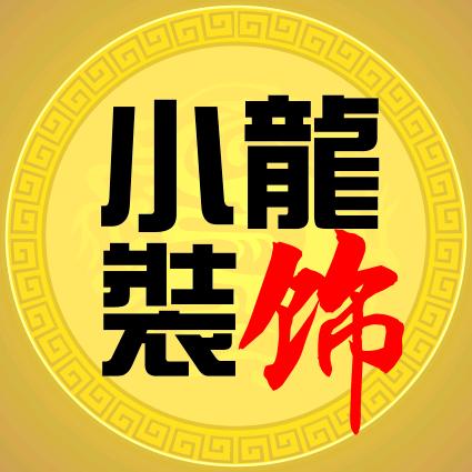 周口地区小龙室内外装饰 防水 高空作业
