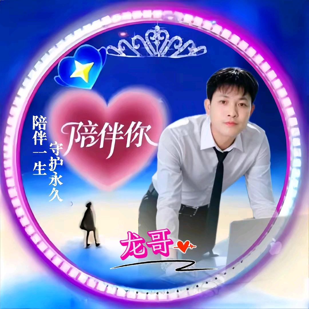 ✨龙哥✨