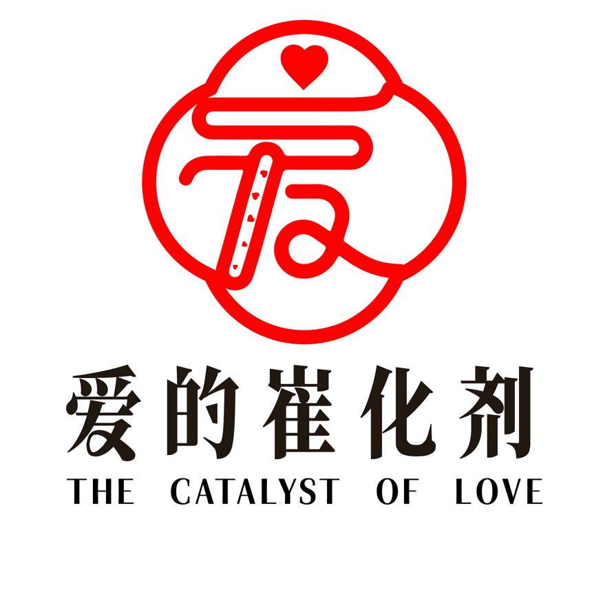 爱的崔化剂管理咨询