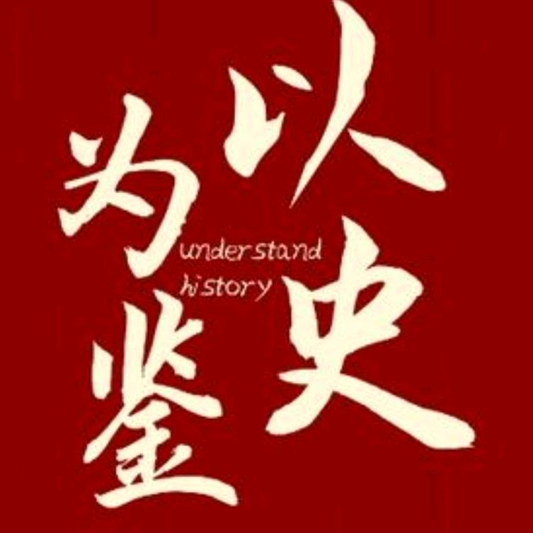 以史为鉴L.