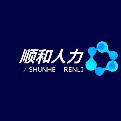 阳泉市顺和人力资源服务有限公司