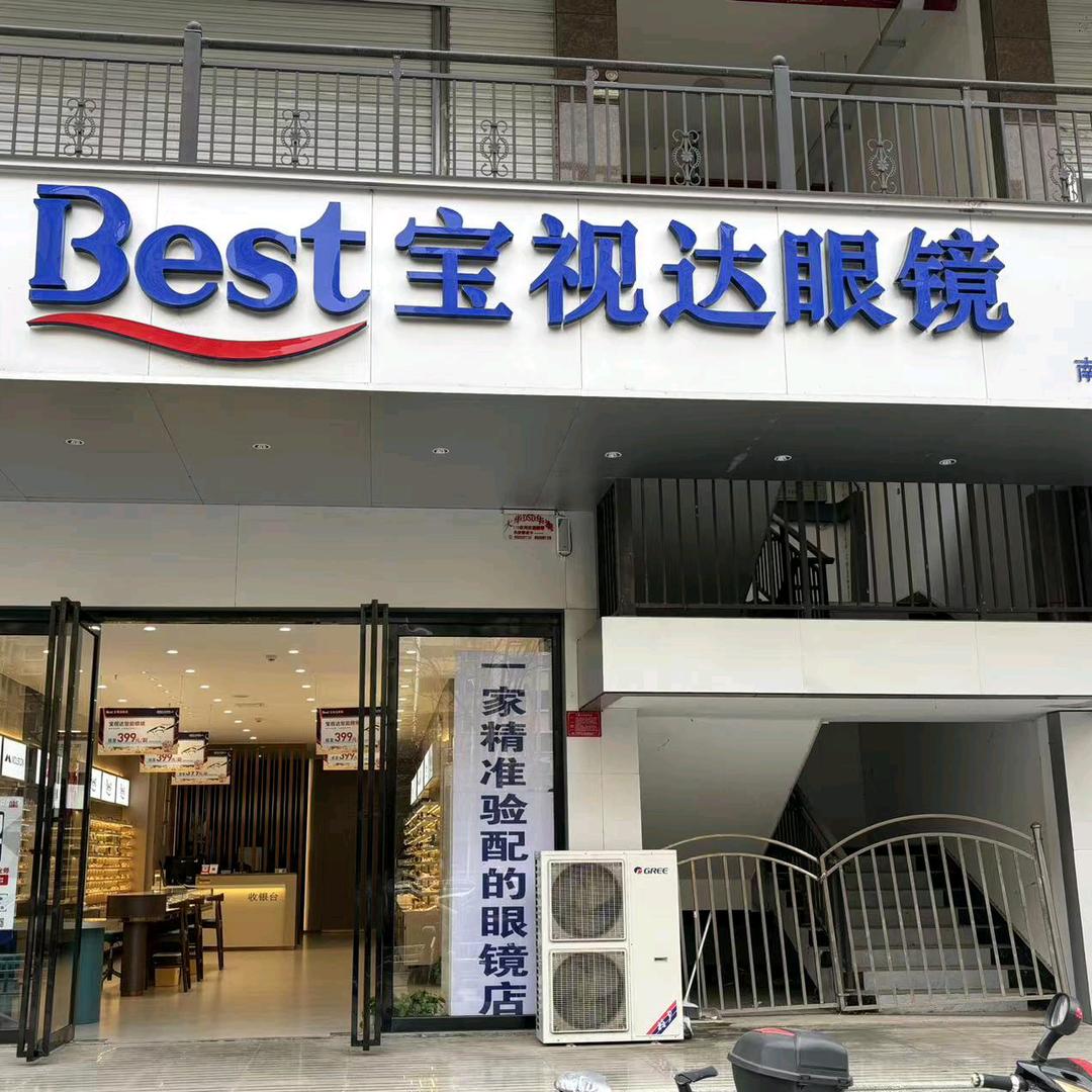 两相路宝视达