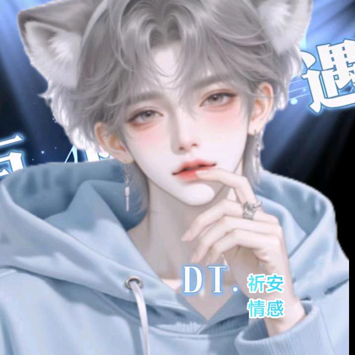 祈安.情感