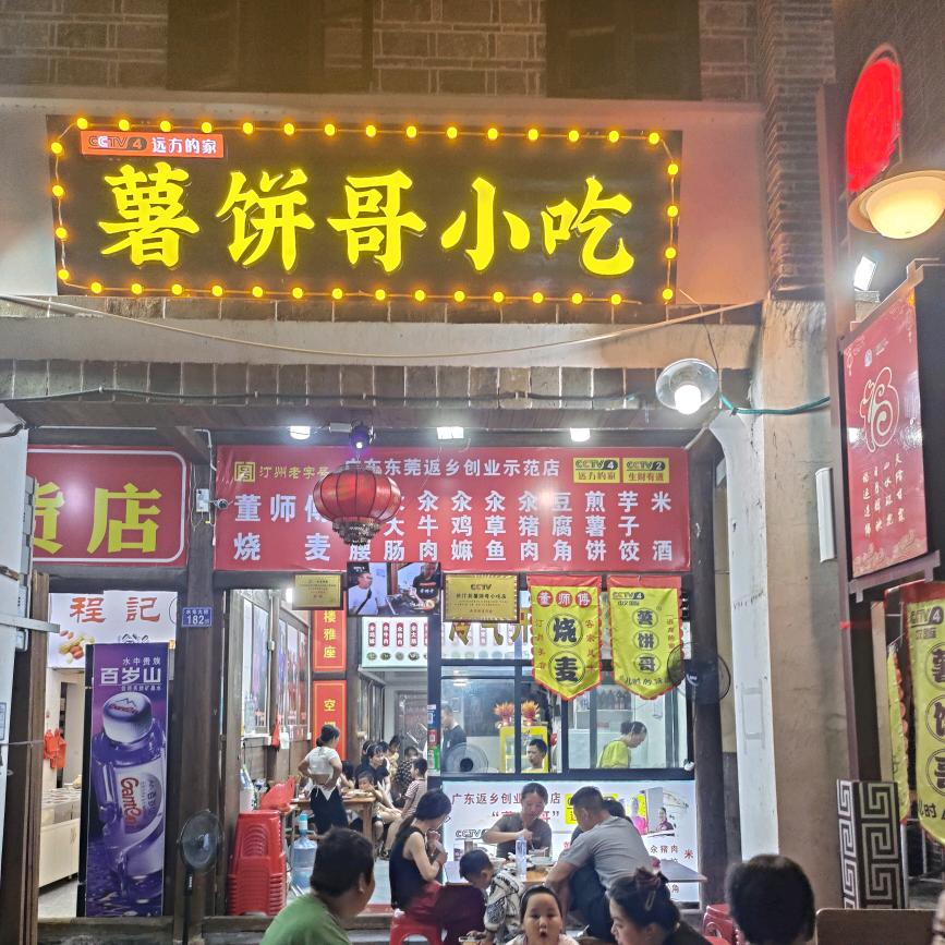 长汀水东街182号薯饼哥小吃