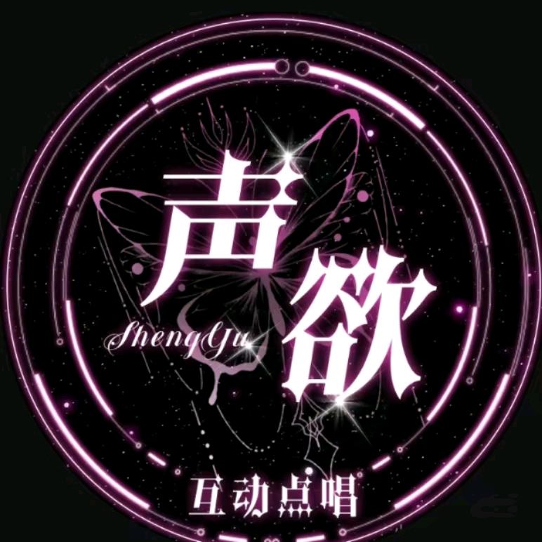 声欲🌙点唱互动🌙新厅带👑
