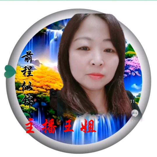 主播王姐偶遇913