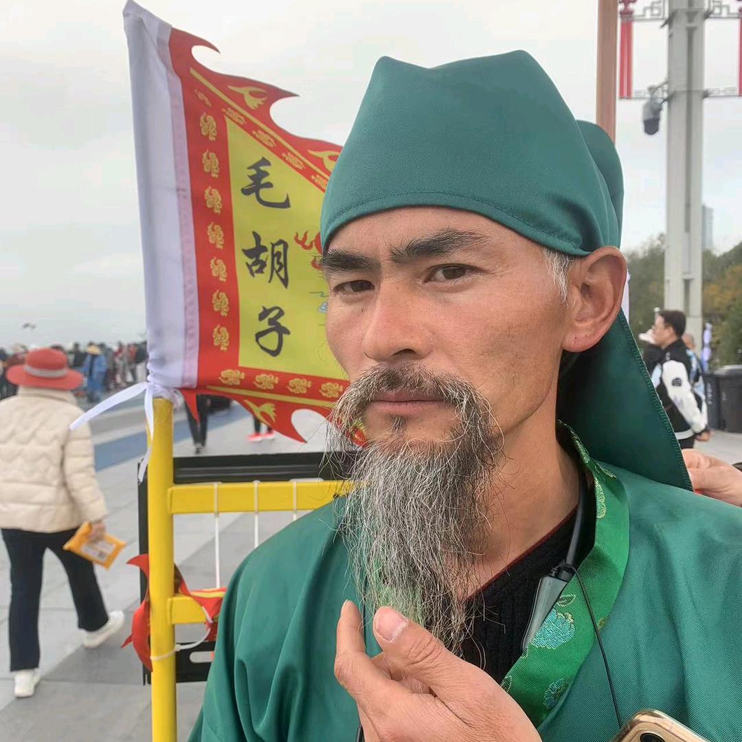 毛胡子