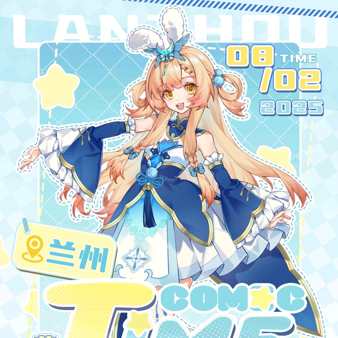 兰州COMIC TIME动漫游戏嘉年华