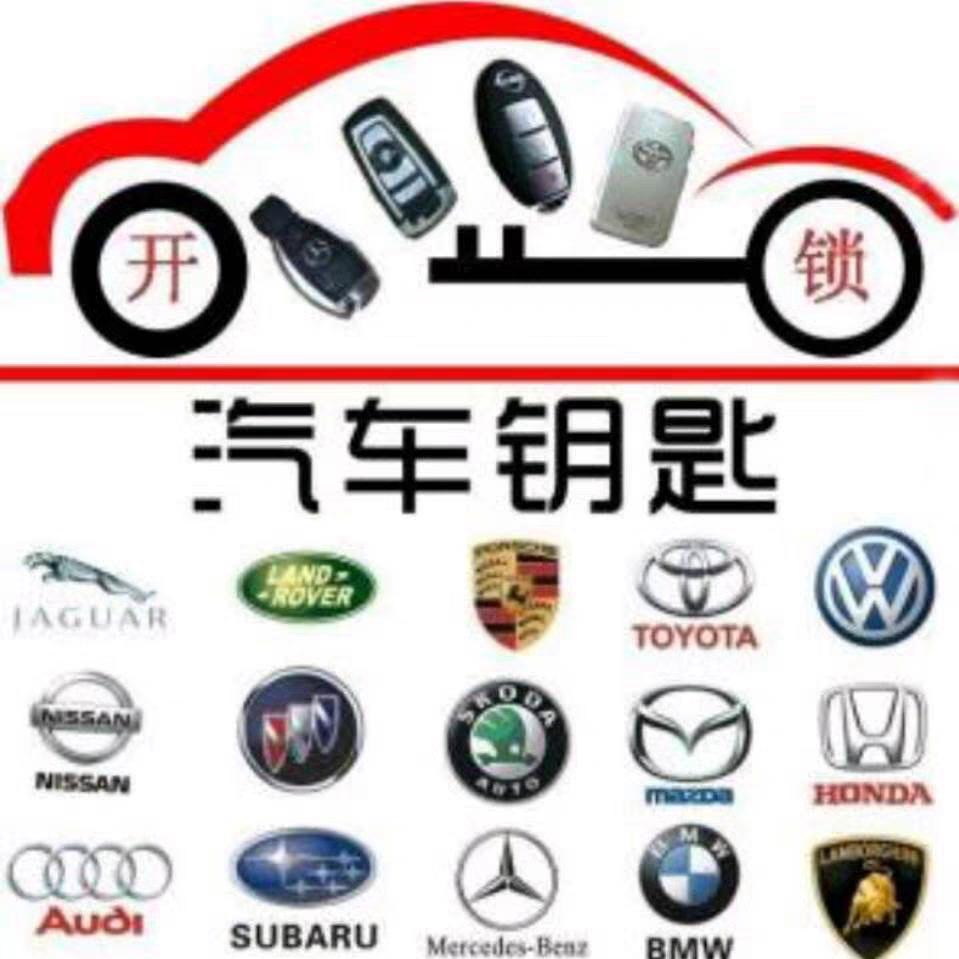 濛阳汽车钥匙电器保养维修