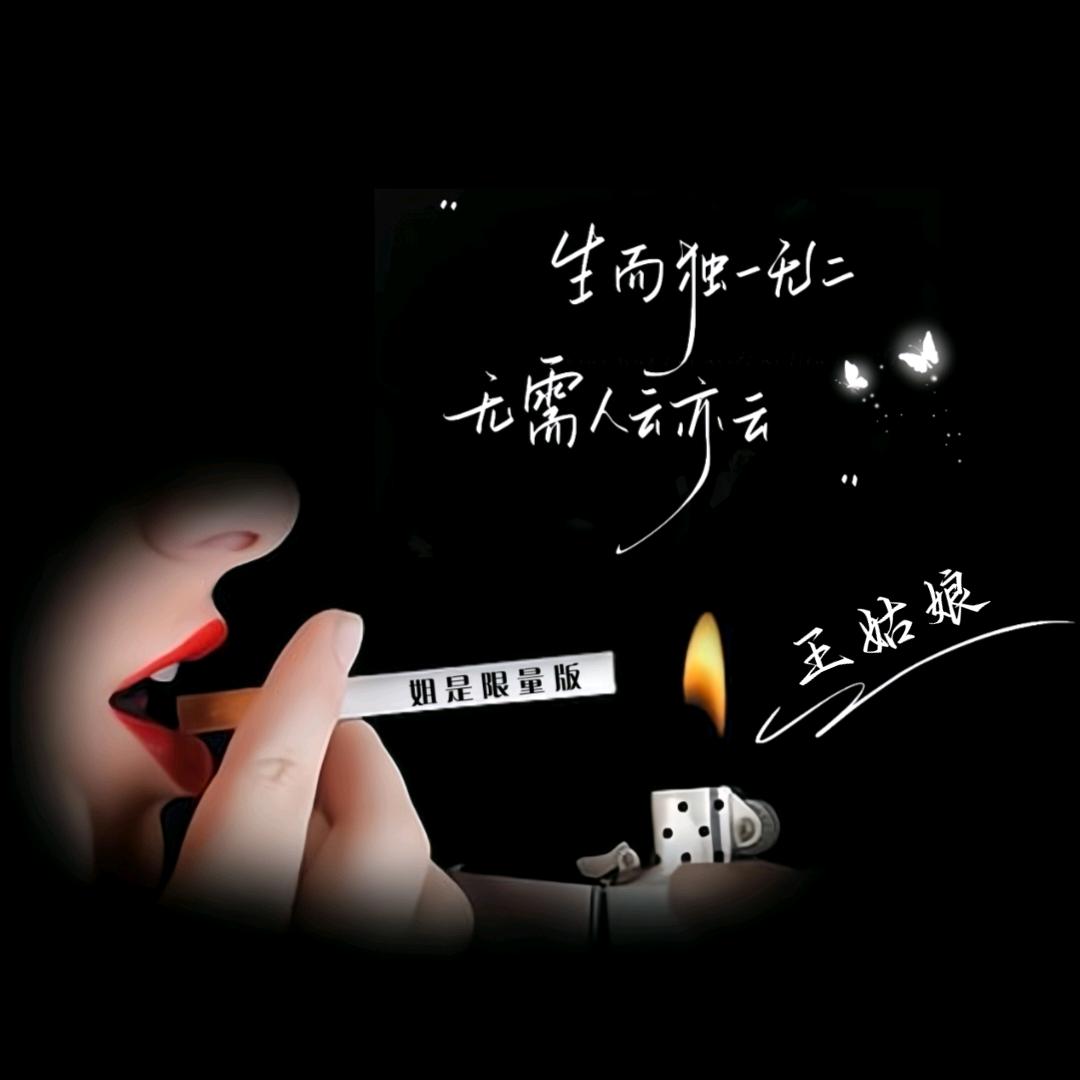 ꧔ꦿ℘烟酒💞᭄᪲ᩚ꯭ᩚ疗心伤꧔ꦿ᭄꧔